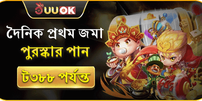 প্রতিদিনের প্রথম ডিপোজিট অফার promotion banner
