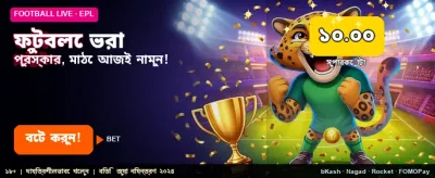ফুটবল ই-স্পোর্টসে জয়ী হয়ে জিতুন banner